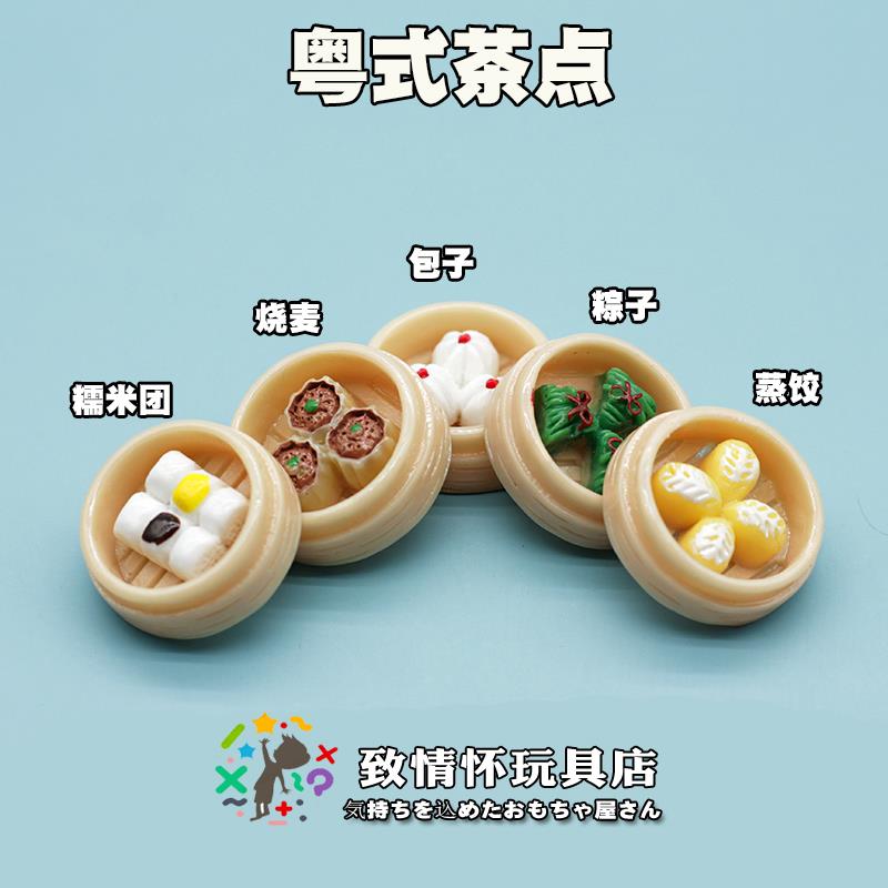迷你蒸笼1:12 粤式茶点 点心食玩微景观diy公仔创意玩具模型摆件