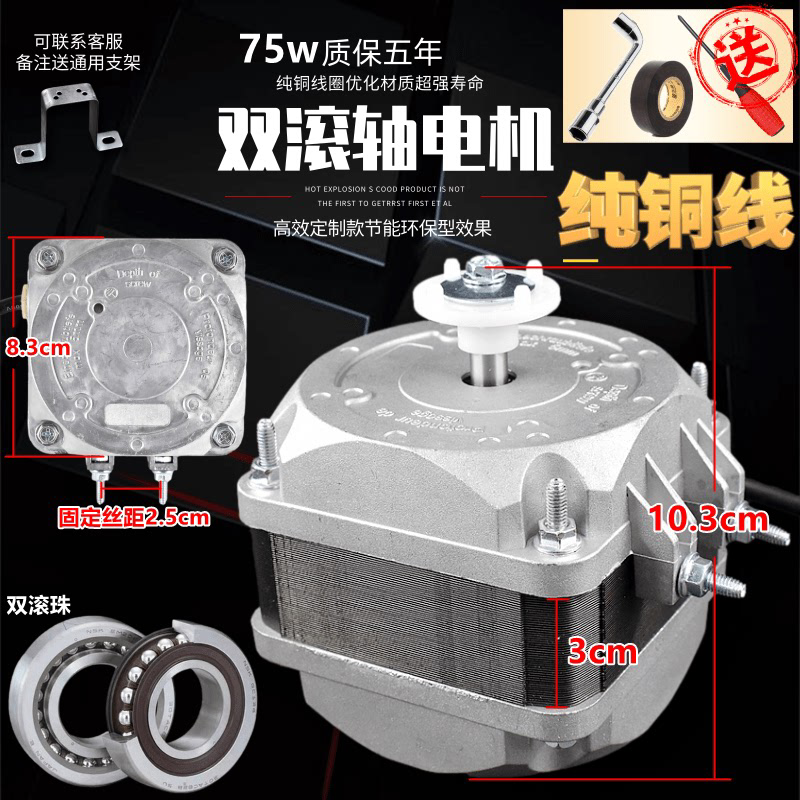 冰柜散热风扇电机冷柜冰箱风机电马达冷凝器异步冷藏展示柜纯铜线