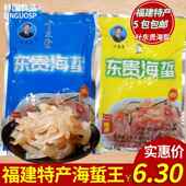 福建特产叶东贵海蜇王海蜇丝海蜇皮 海鲜即食酸甜味辣味休闲零食