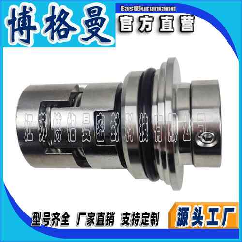 CDLA-22/WBF14博格曼机械密封件泵用机械密封不锈钢多级离心机封