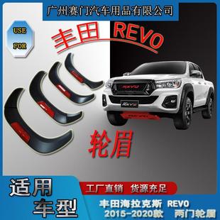 带反光标轮拱改装 专用皮卡丰f田海拉克斯REVO两门轮眉2015 2020款