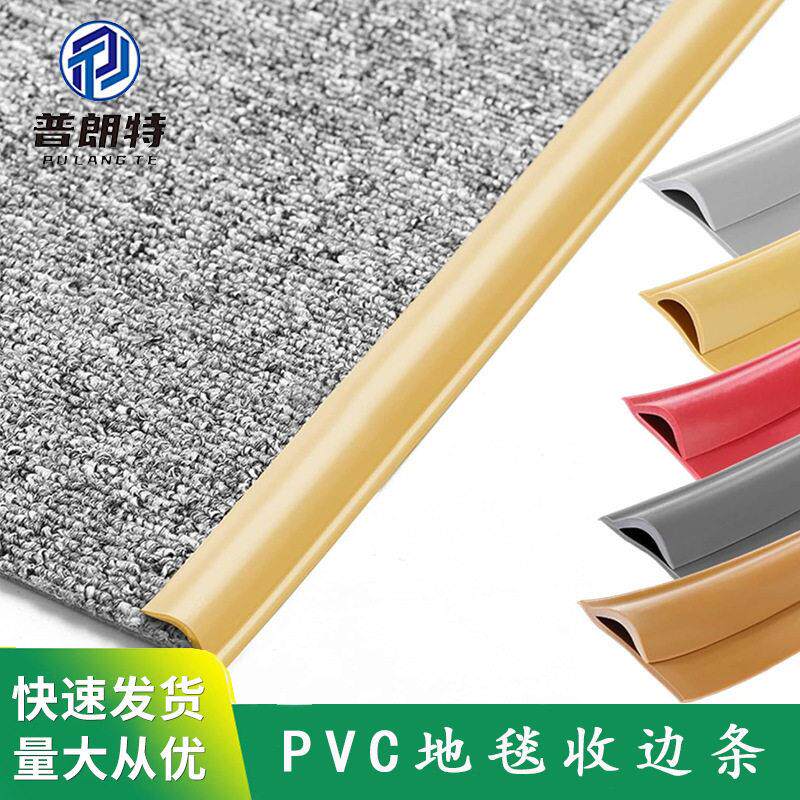 地毯收边条压边条包边条方块毯地板革PVC塑料封边条铝合金收口条