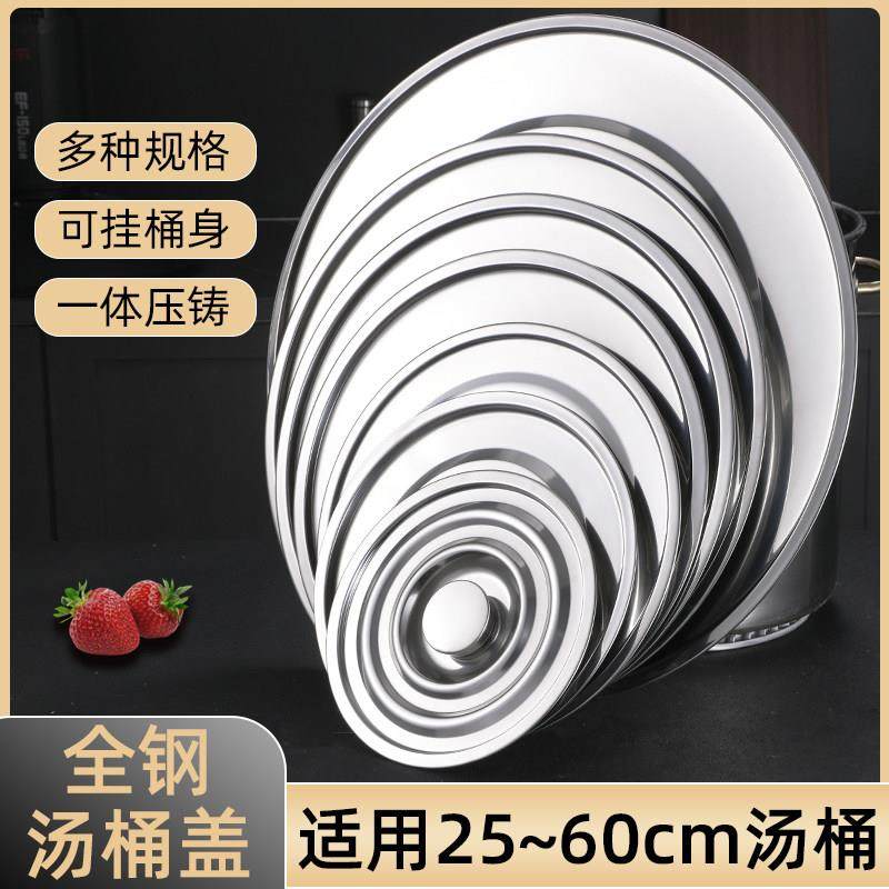 不锈钢桶盖子大号锅盖通用圆形高锅盖加厚平面盖大桶盖子盖单卖,厨房/烹饪用具,锅盖,淘宝优惠券,粉丝福利购,淘宝优惠卷