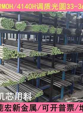 广东42CRMOH调质圆棒4140H走机芯料研磨光圆SCM440H圆钢32-36HRC
