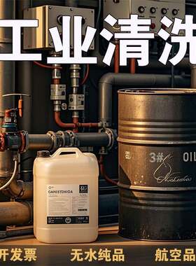工业型清洗用煤油桶装散装大桶航空级3#白油五金机床油污链条实验