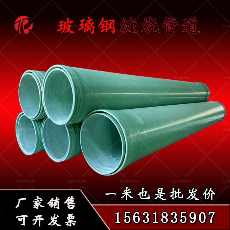 玻璃钢缠绕夹砂排水排污管电缆保护管污水处理厂除臭通风烟囱管道