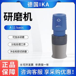 德国IKA艾卡研磨机A 11 basic研磨仪基本型 实验室粉碎机研磨器