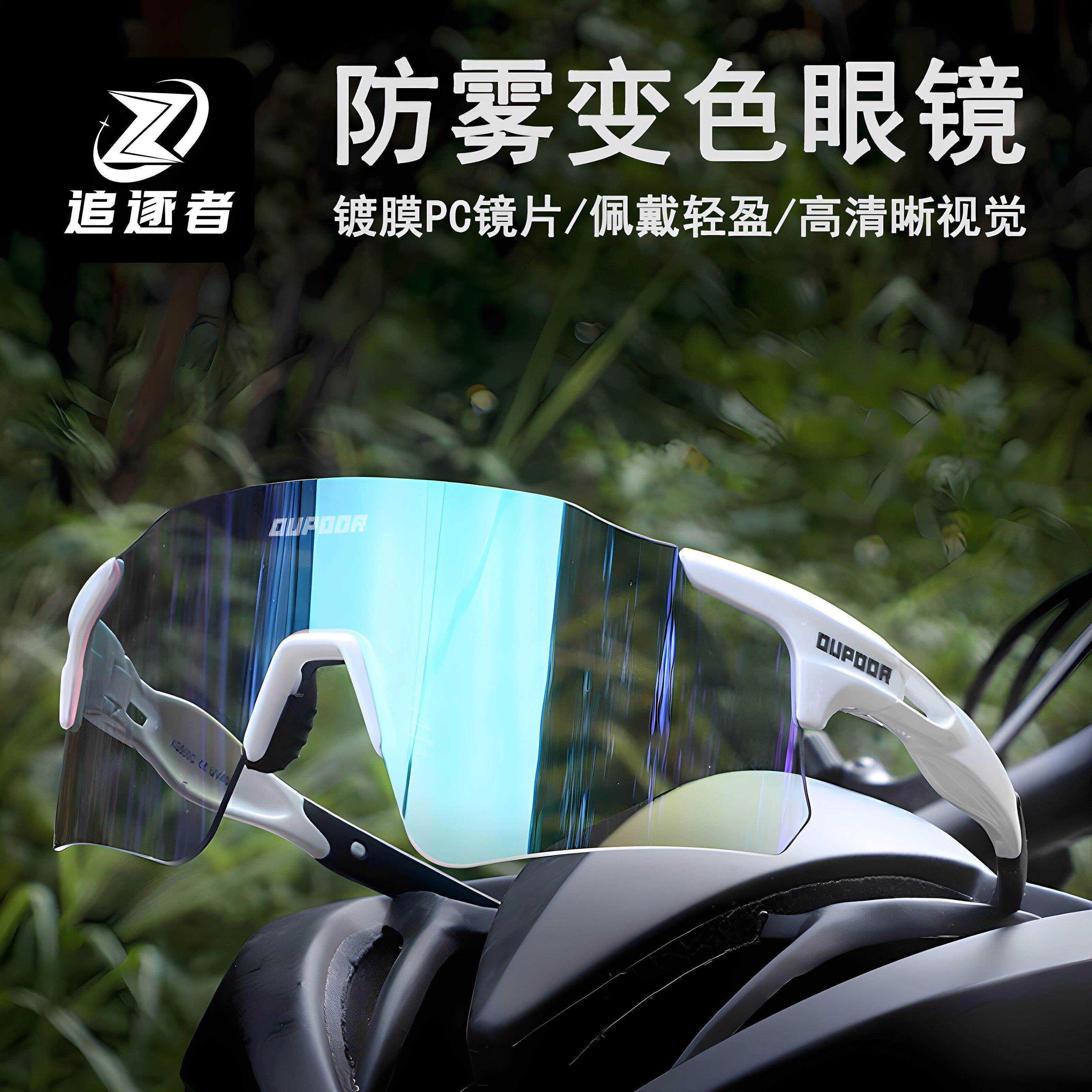 骑行眼镜防风防雾变色骑行眼镜日夜两用公路登山车跑步挡风护目镜