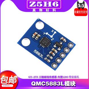 GY-273 QMC5883L模块 I2C 三轴磁场传感器 电子罗盘指南针磁力计