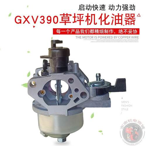 四冲程汽油发动机配件GXV390 1P88 1P90垂直轴座驾式草坪机化油器