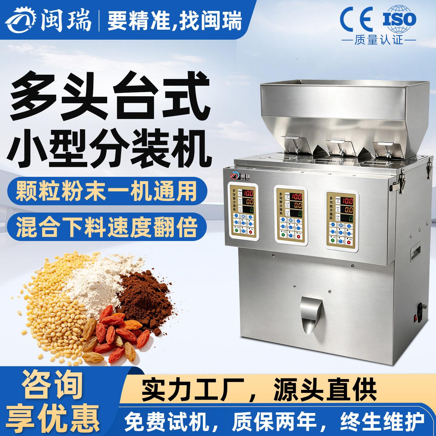 多头可定制全自动定量称重粉末分装机小型茶叶螺丝食品灌装机