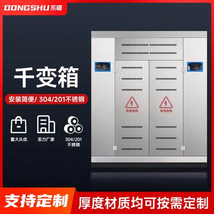非标配电箱304不锈钢干变箱电表箱户外箱防雨箱综合配电箱壳体
