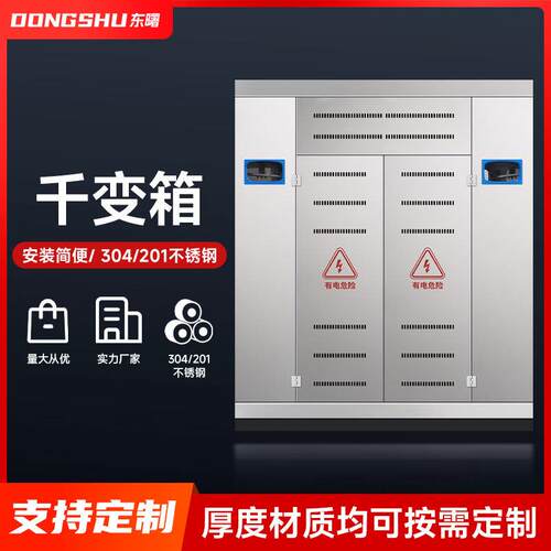 非标配电箱304不锈钢干变箱电表箱户外箱防雨箱综合配电箱壳体