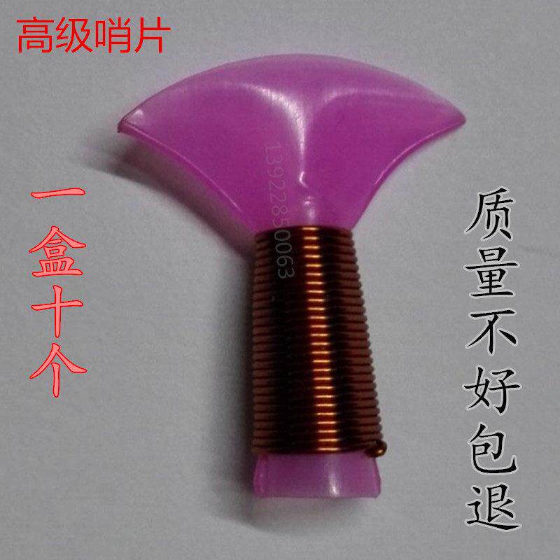 高级唢呐哨片一盒10个 好杆子高音 每一个都质量保证锁呐哨子