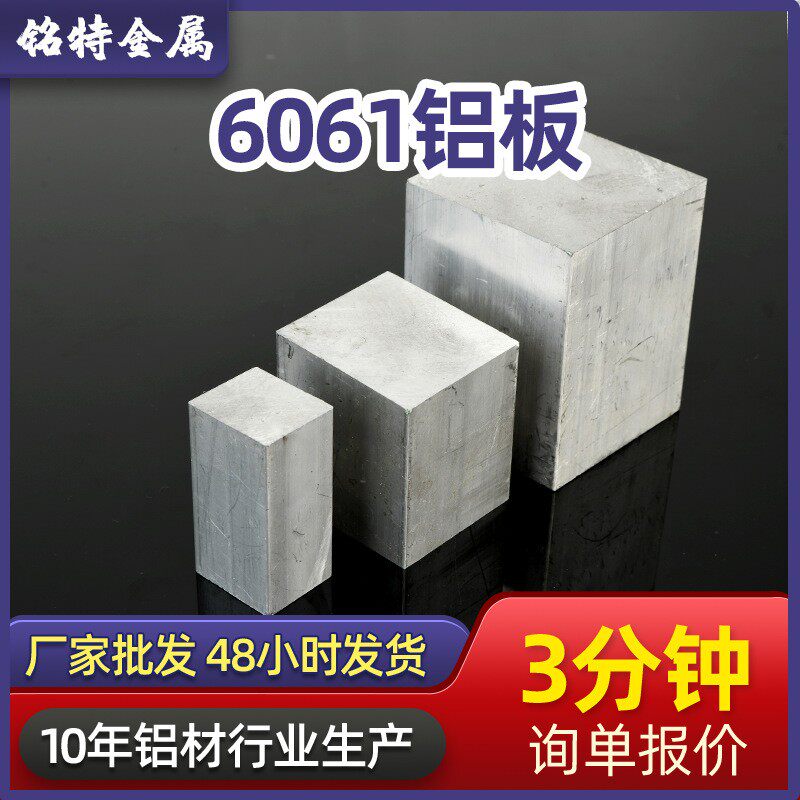 国标6061铝原材料激光切割铝块建筑工业航空铝合金材料五金铝板材