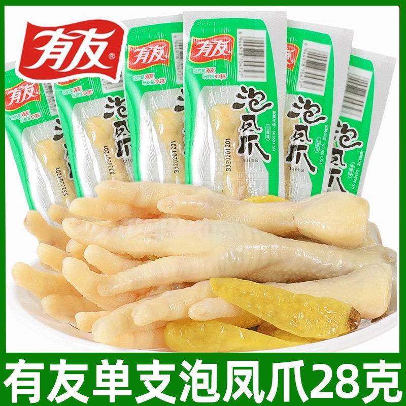 速发现货有友泡椒凤爪28g山椒鸡爪泡椒凤爪独立小包装独立单根整