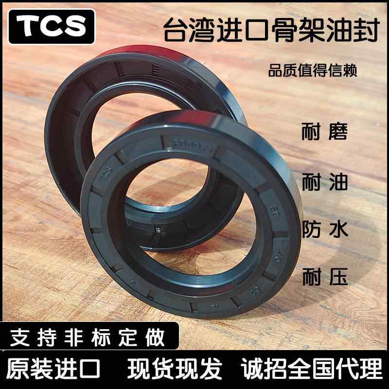 台湾进口TCS骨架油封12*25/25.5/26/27/28*4/4.5/5/5.5/6/7/10
