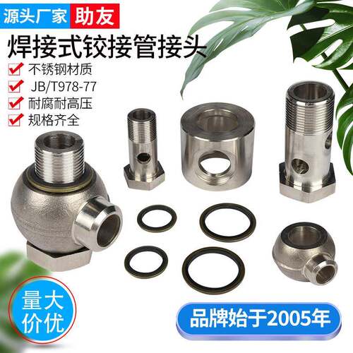 不锈钢焊接式铰接管接头JB/T978万向接头JB/ZQ4782油缸接头