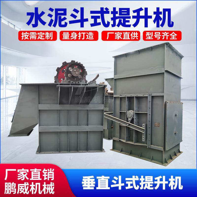 水泥粉尘斗式提升机砂石颗粒垂直上料机NE板链式料斗式提升输送机