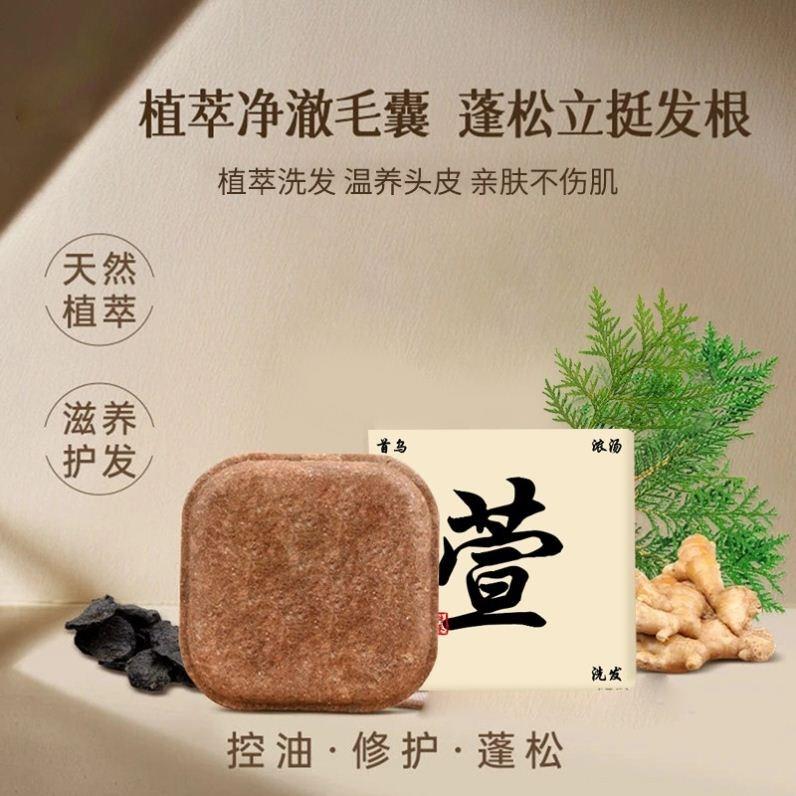 侧柏叶氨基酸洗头皂温润清洁控油蓬松草本洗发去油清爽懒人洗发皂