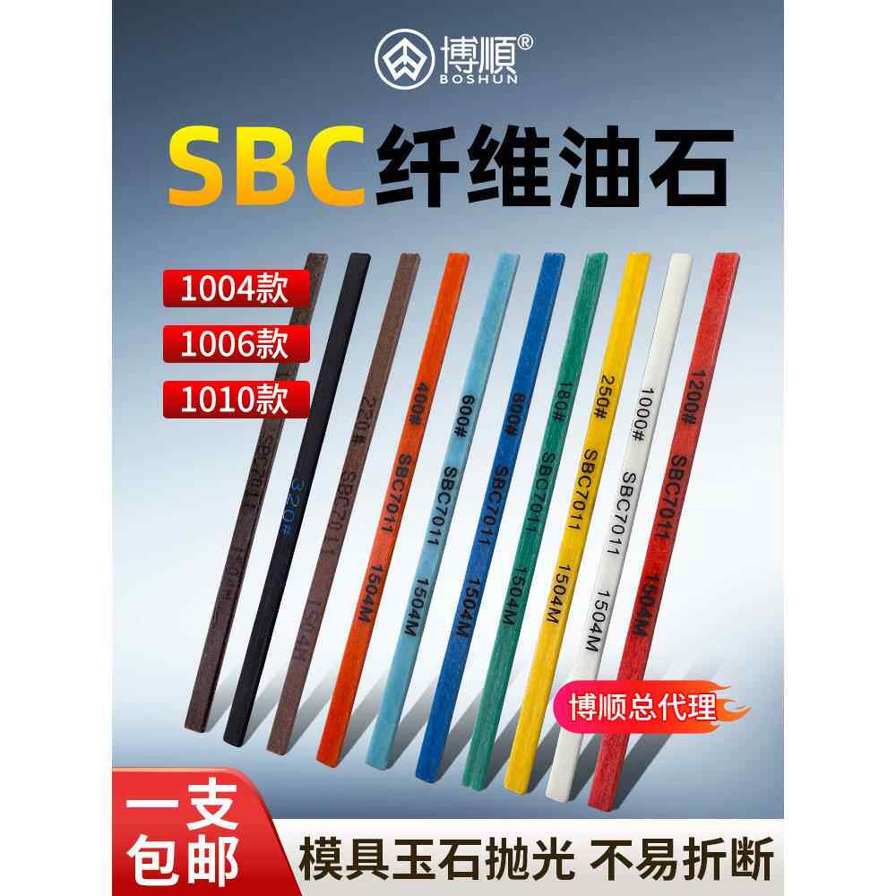 SBC纤维油石陶瓷纤维油石模具抛光油石条1004/1006/D3抛光纤维条
