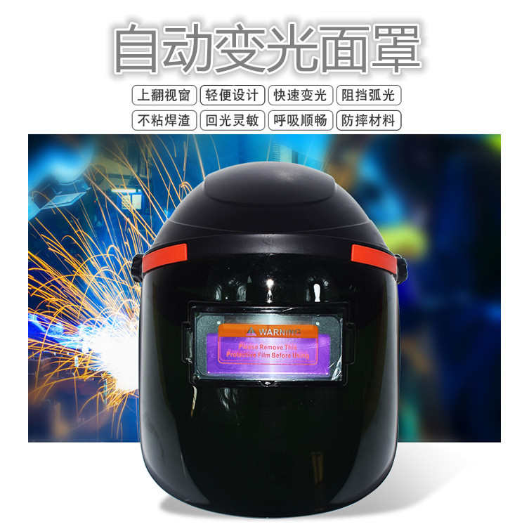 电焊面罩批发太阳能变光面罩厂家供应焊接面罩量大从优