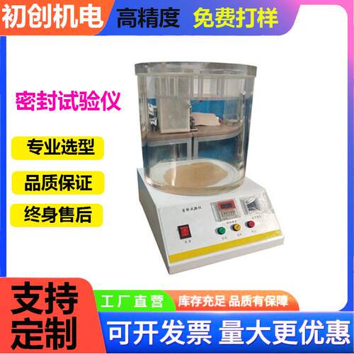 玻璃瓶包装密封测试仪包装袋密封试验仪瓶盖密封仪真空捡漏仪