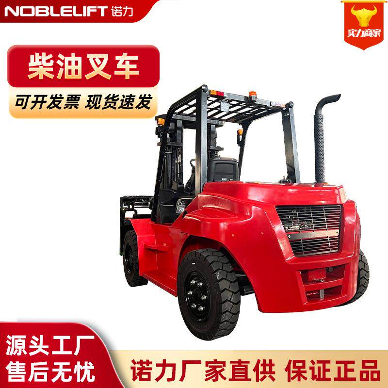 诺力叉车5-7T柴油叉车2吨3吨5吨座驾式堆高搬运车柴油机叉车