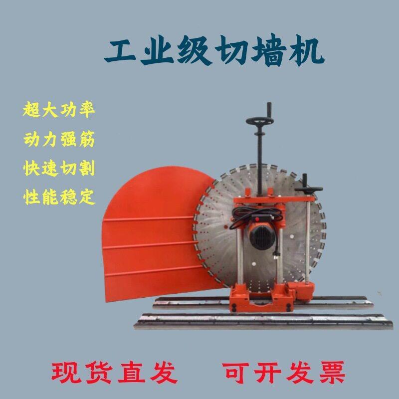 电动切墙机墙壁切割机改窗墙面开槽机混凝土工业墙锯轨道式大功率