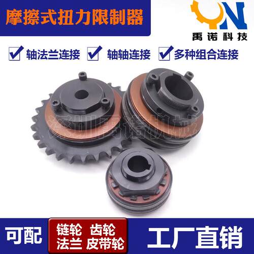TL摩擦式扭力限制器炼齿轮扭矩限制器过载保护器安全离合器联轴器