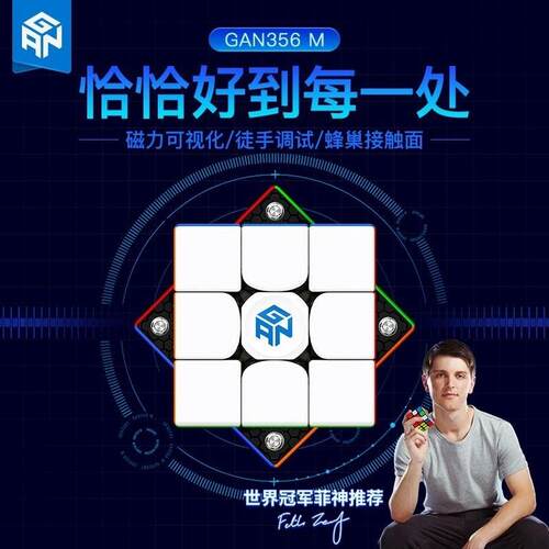 GAN356M磁力三阶魔方标准版轻装版顺滑竞速专用魔方儿童早教玩具