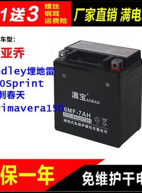 摩托车干电瓶比亚乔Medley150Sprint Primavera150冲刺春天蓄电池