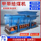 矿用甲带式 给料机 给煤机仓口下料口输送物料煤仓连续转载输送带式