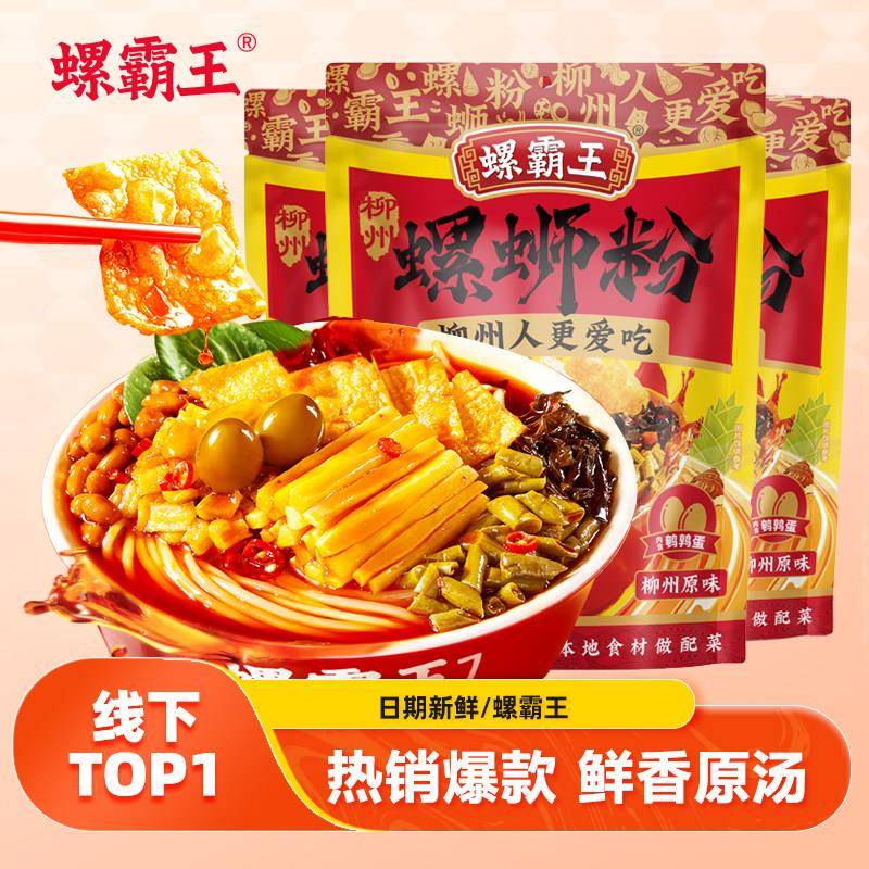 螺霸王螺蛳粉原味柳州正螺蛳粉广西泡面 面速粉丝宗米食线 线