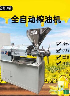 螺旋式麻子仁榨油机全自动菜籽花生核桃螺旋榨油机棕榈果榨油机