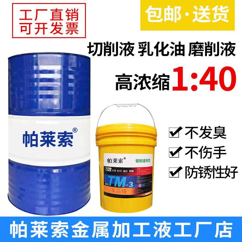 全合成绿色切削液冷却磨削液铝镁合金不锈钢防锈水溶性微乳化油,工业油品/胶粘/化学/实验室用品,切削液/切削油,淘宝优惠券,粉丝福利购,淘宝优惠卷