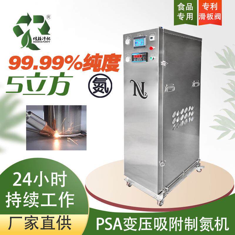 小型制氮机高纯度99.99%用于激光焊接碳分子筛PSA空分设备PLC控制