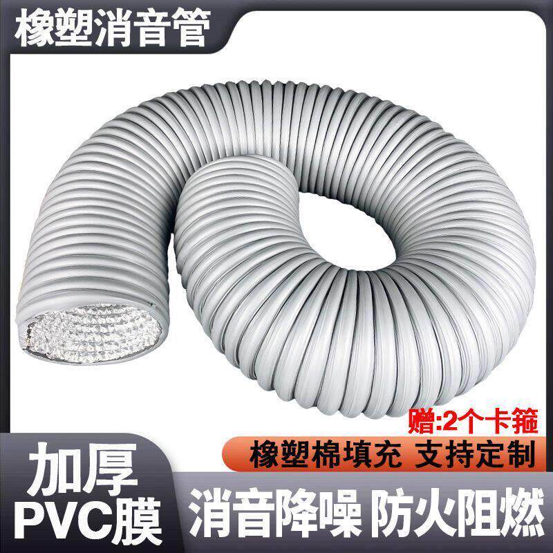 新风系统橡塑保温消音软管PVC消声管风机消音降噪管新风消音管道