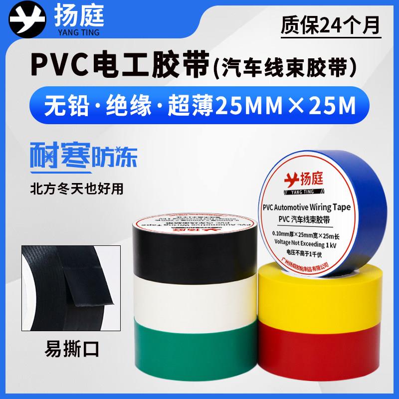 超薄25米25mm宽电工胶带黑色pvc汽车线束胶带防水绝缘彩色电胶布图片