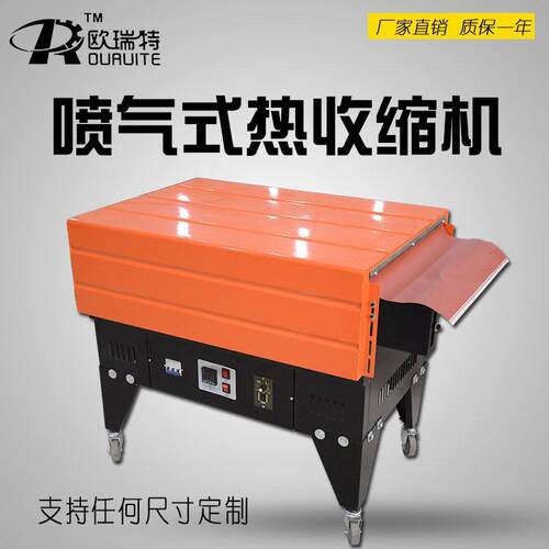 诚泰BS-4525A喷气式收缩膜机化妆品餐具收缩内循环热包装机塑封机