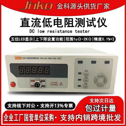 JK2511精密直流低电阻测试仪热敏电阻测量仪精度欧姆微欧计