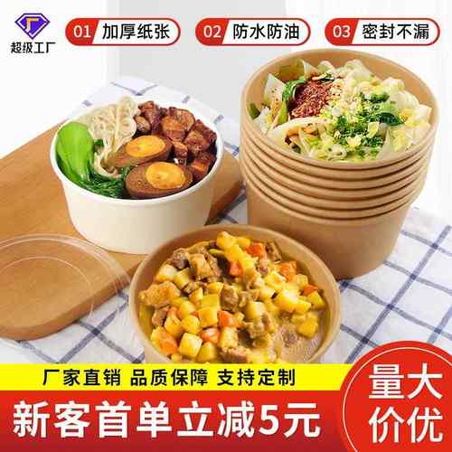 一次性纸碗炒饭拌面打包盒圆形轻食外卖纸餐盒牛皮纸水果沙拉纸碗