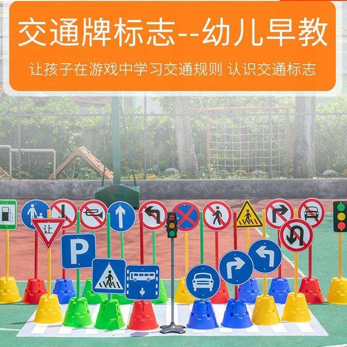 红绿灯户外体育玩具交通儿童标志牌幼儿园儿童浙江省指示牌10-30