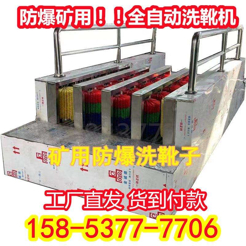 矿用洗靴机自动感应喷淋无动力洗靴机制造防火防潮自动洗靴机