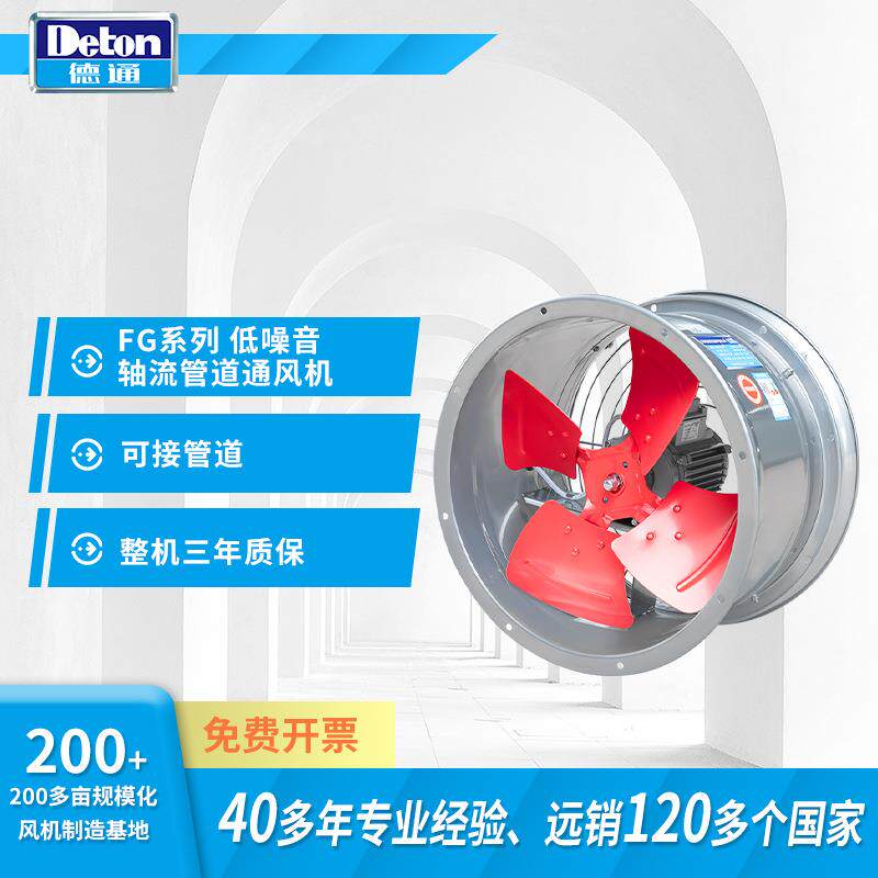 Deton德通风机工业低噪音轴流管道通风机厨房抽排换气扇DF5G-4