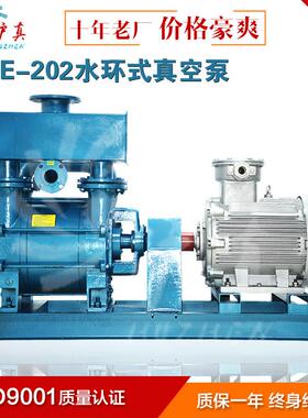 2be水环真空泵 2BE1-202单级水循环真空泵 大抽速厂家直销