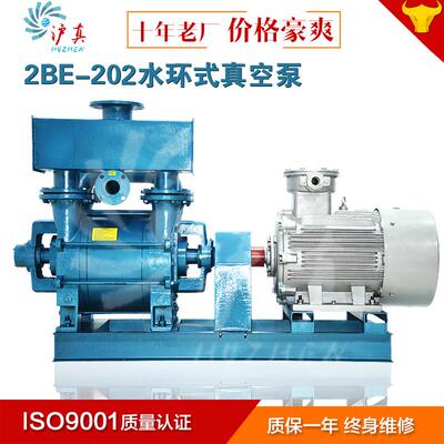 2be水环真空泵 2BE1-202单级水循环真空泵 大抽速厂家直销
