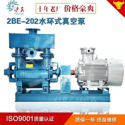 2be水环真空泵 2BE1-202单级水循环真空泵 大抽速厂家直销