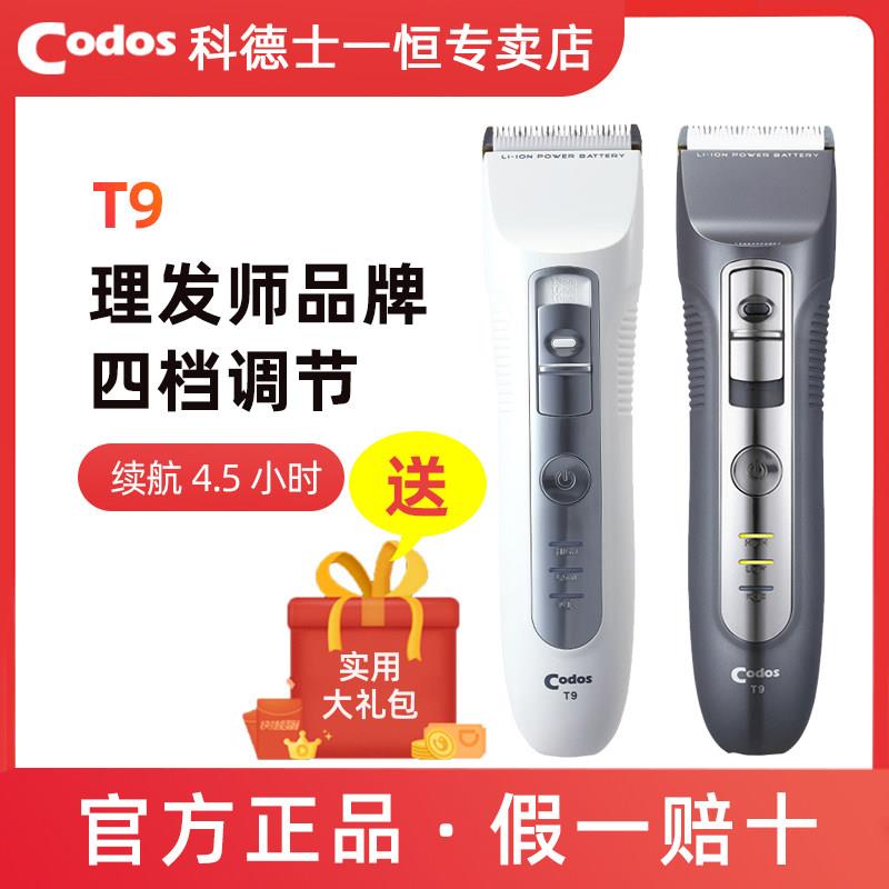 科德士T9推子理髲器电推剪充电式家用电动理发器剪头发廊专业专用