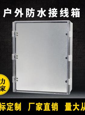 ABS塑料搭扣透明防水箱500*400*200mm户外监控电源仪表密封接线箱